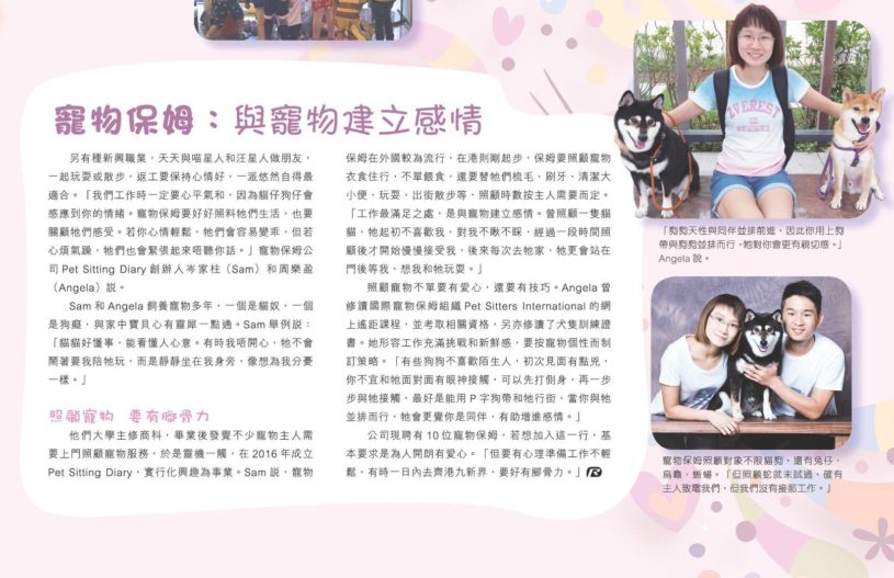 寵物保姆:與寵物建立感情